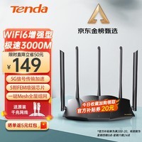 Tenda腾达路由器AX3000满血WiFi6【千兆无线穿墙王】信号增强3000M速率5G双频家用游戏Mesh组网AX12Pro