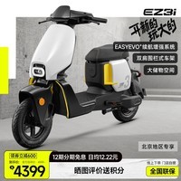 ZEEHO极核新国标电动车自行车智能电动车EZ3i长续航电动车【北京专享】 颜色到店选