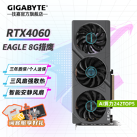 技嘉（GIGABYTE）RTX 4060 8G显卡 魔鹰/雪鹰/白色冰猎鹰/小雕/风魔 台式机电脑 黑神话悟空游戏智能学习独显 RTX4060 OC 8G猎鹰 奢华高频版