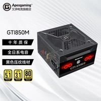 艾湃电竞GTI750W/850W金牌全模组电竞游戏全日系压纹线台式机主机机箱电脑电源atx3.1 GTI850M 金牌全模组 ATX3.1