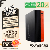 方正（Founder）电脑台式机主机 高性能AI PC家用办公商务企业商用整机（Ultra7 155H 16G D5+512G）