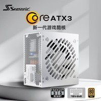 SEASONIC海韵750W CORE ATX3(2024)白色电源	