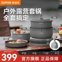 苏泊尔（SUPOR）户外餐具套锅具野营露营炉具炊具烧水壶厨具野餐用品多功能锅组合 TR2201E【汤锅+奶锅+煎锅+气炉+手柄夹】