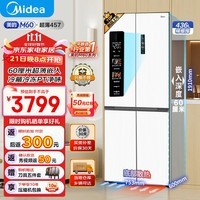 美的（Midea）冰箱双开门60cm超薄全嵌入式 M60系列 457白色十字门四开门多门 底部散热家用智能电冰箱 以旧换新 MR-457WUSPZE白