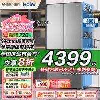 海尔【24年新品】冰箱486升法式多门594mm超薄零嵌入冰箱一级能效双变频全空间保鲜EPP超净智能电冰箱 486升秘境银+超薄零嵌+全空间保鲜+EPP超净