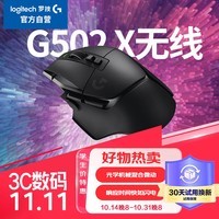 罗技（G）G502 X LIGHTSPEED无线游戏鼠标 g502进阶无线版 全新光学-机械混合微动 HERO引擎 电竞鼠标 黑色