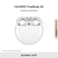 华为HUAWEI FreeBuds 4E 真无线蓝牙耳机 半入耳式 游戏运动音乐耳机 高解析音质 陶瓷白