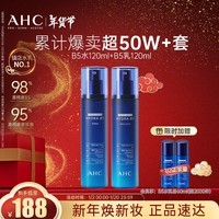 AHCB5臻致水乳护肤乳套装 玻尿酸护肤品套装(水+乳液)  新年礼物