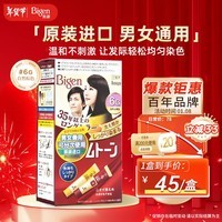 Bigen美源 进口可瑞慕染发膏 80g （自然棕色6G）染色均匀温和盖白