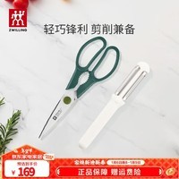 双立人（ZWILLING）刀剪套装厨房刀削皮刀刨皮刀多功能剪刀厨房用具 剪刀+双刃刨皮刀 2件套