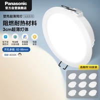 松下（Panasonic）led筒灯射灯嵌入式客厅超薄耐高温孔灯灿放5瓦暖白 10支