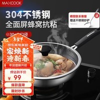 美厨（maxcook）炒锅 304不锈钢炒菜锅不粘炒锅三层钢燃气电磁炉通用30cm MCC3872