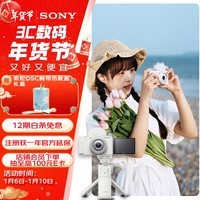 索尼（SONY）ZV-1F数码相机 创意外观滤镜/美肤拍照/大光圈/入门/超广角/Vlog 手柄电池E64A存储卡套装 白色