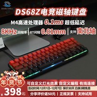 Double Shell DS68Z 磁轴键盘 佳达隆磁玉轴 电竞游戏客制化机械有线连接全键热插拔68键游戏办公机械键盘 DS68Z-万磁王【磁玉轴】 RGB 有线USB 佳达隆