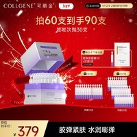 可丽金（COLLGENE）重组胶原蛋白嘭嘭次抛精华1.2ml*30支抗皱紧致保湿新年礼物女