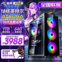 品纯英特尔酷睿i7十八核4060独显64G内存组装台式机电脑主机政府补贴家用吃鸡游戏水冷电竞整机全套 主机+32英寸「高刷显示器」 配置九i9级36线核/64/1T/4060全能机皇