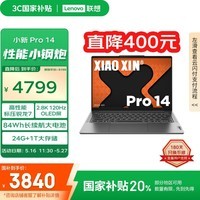 联想笔记本电脑小新Pro14超能本 高性能轻薄本锐龙7 8745H 24G 1T 2.8K OLED高刷 游戏【国家补贴20%】