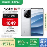 小米 REDMI Note 14 Pro+ 国家补贴 第三代骁龙7s IP68 6200mAh大电量 16GB+512GB 镜瓷白 红米5G手机