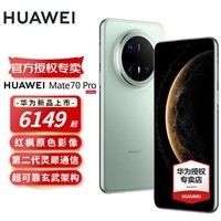 HUAWEI Mate 70 pro 新品上市 华为mate70pro手机 鸿蒙AI 红枫原色影像 超可靠玄武架构 云杉绿 12GB+512GB 官方标配