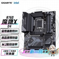 技嘉（GIGABYTE）魔鹰X B760 GAMING X DDR4 主板支持CPU 1390013700KF Intel B760 LGA 1700