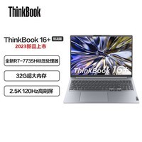 ThinkPad ThinkBook 16+ 2023款 AMD锐龙标压联想笔记本电脑 16英寸标压轻薄本R7-7735H 32G 512G SSD 2.5K 120Hz