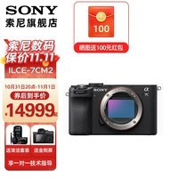 索尼ILCE-7CM2 新一代全画幅双影像微单数码相机 a7c2/a7cm2/a7c二代/A7CII A7C2黑色单机（二代） 官方标配