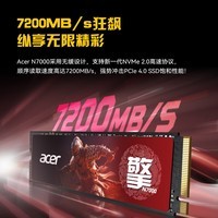 宏碁(Acer) N7000 暗影骑士擎 M2接口 NVMe2.0 固态硬盘SSD PCIe4.0 4T（晒单50E卡）