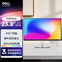 戴尔（DELL）23.8英寸 办公显示器 IPS 硬件级防蓝光 旋转升降支架 微边框 接口丰富 电脑显示器 P2422H