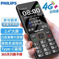 飞利浦（PHILIPS）E568A 星空黑  4G全网通老年人手机 超长待机老人机 大字体大声音大按键 儿童学生备用戒网功能机