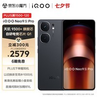 vivoiQOO Neo9S Pro 12GB+256GB 格斗黑 天玑9300+旗舰芯 IMX920索尼大底传感器 电竞手机