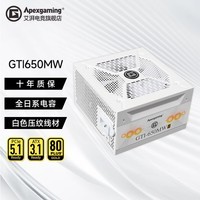 艾湃电竞GTI750W/850W金牌全模组电竞游戏全日系压纹线台式机主机机箱电脑电源atx3.1 GTI650MW 金牌全模组 ATX3.1 白色