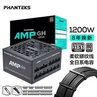 PHANTEKS追风者AMP GH白金牌1200W黑全模组电源(ATX3.1/PCI-E5.1/蟒纹线/理线梳/全日系电容/4090)