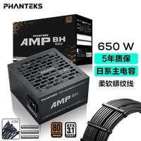 PHANTEKS追风者AMP BH 额定650W 铜牌黑色台式电脑电源(ATX3.1/主动式PFC/日系主电容/蟒纹线/理线梳)