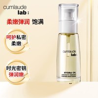 CUMLAUDE LAB:CUMLAUDE LAB珂蔓朵私密时光精华油50ml私护保湿以油养肤粉嫩润滑 珂蔓朵私密时光精华油50ml