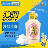 可悠然 沐浴露大黄瓶550ml 美肌香氛滋润保湿 男女通用香味持久沐浴乳