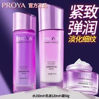 珀莱雅（PROYA）弹润芯肌水乳护肤品套装全套提拉抗皱官网旗舰款礼物送女友 【三件套】水+乳+面霜