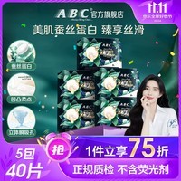 ABC丝享棉夜用卫生巾组合  姨妈巾套装蚕丝蛋白极薄透气290mm*40片