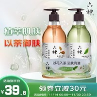 六神茗茶植萃沐浴露套装清曦龙井475ml+午日滇红475ml(香氛控油 滋润)