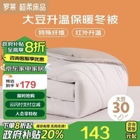 罗莱家纺 煦暖 30%大豆纤维 冬被子 6.4斤 200*230cm白色