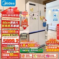 美的（Midea）M60双子星系列541双系统零嵌除菌十字四开门国补以旧换新一级无霜家用电冰箱MR-541WUSPZE云朵