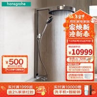 汉斯格雅（Hansgrohe） 德国品质家用境雨rainfinity360恒温淋浴管淋浴花洒 境雨360淋浴管