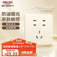 德力西（DELIXI）开关插座 哑光磨砂大板 奶油风86型CD229系列10A七孔插座 鹅绒黄