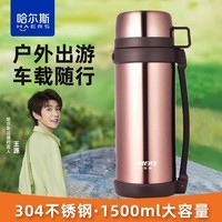 哈尔斯（HAERS）保温壶户外大容量旅行壶1.5L 保温瓶暖瓶车载便携运动水壶 玫瑰金 1500ml