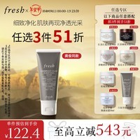 Fresh馥蕾诗意大利白泥净颜面膜30ml改善毛孔生日礼物送女友送男友