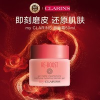 娇韵诗（CLARINS）MyClarins净透调理啫喱西柚霜50ml 效期至25年6月