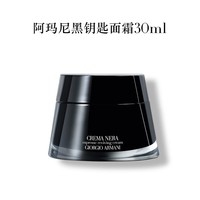 阿玛尼黑钥匙至臻奂颜修护面霜30ml【秒杀】