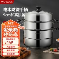 美厨（maxcook）蒸锅 不锈钢32CM三层蒸锅 加厚复底汤蒸锅 燃气电磁炉通用MCZ0958