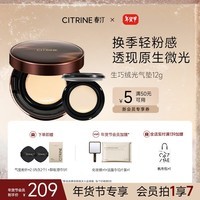 春汀生巧绒光气垫绒肤色12g遮瑕持久粉底液轻薄带替芯【新年礼物】