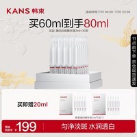 韩束白蛮腰亮白棒淡斑次抛精华液2ml*30支美白提亮护肤品礼物送女友