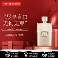 古驰（GUCCI）gucci香水罪爱女士50ml 东方花香调 淡香水EDT  新年礼物 送女友